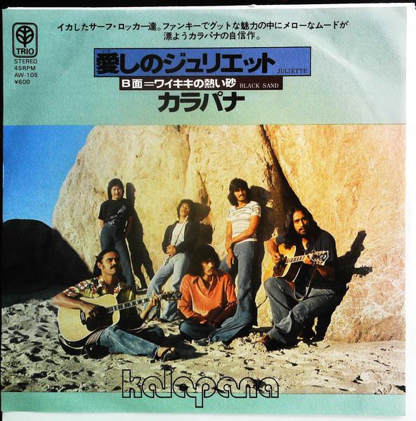 

7-дюймовая пластинка KALAPANA - Juliette / Black Sand AW105 TRIO 1977 Япония Рок Б/У