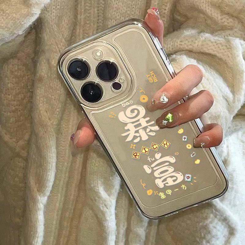 Creative Text [Get Rich] Applicable To iPhone17promax Mobile Phone Case 16 Couple 13/14 Fine Hole 15