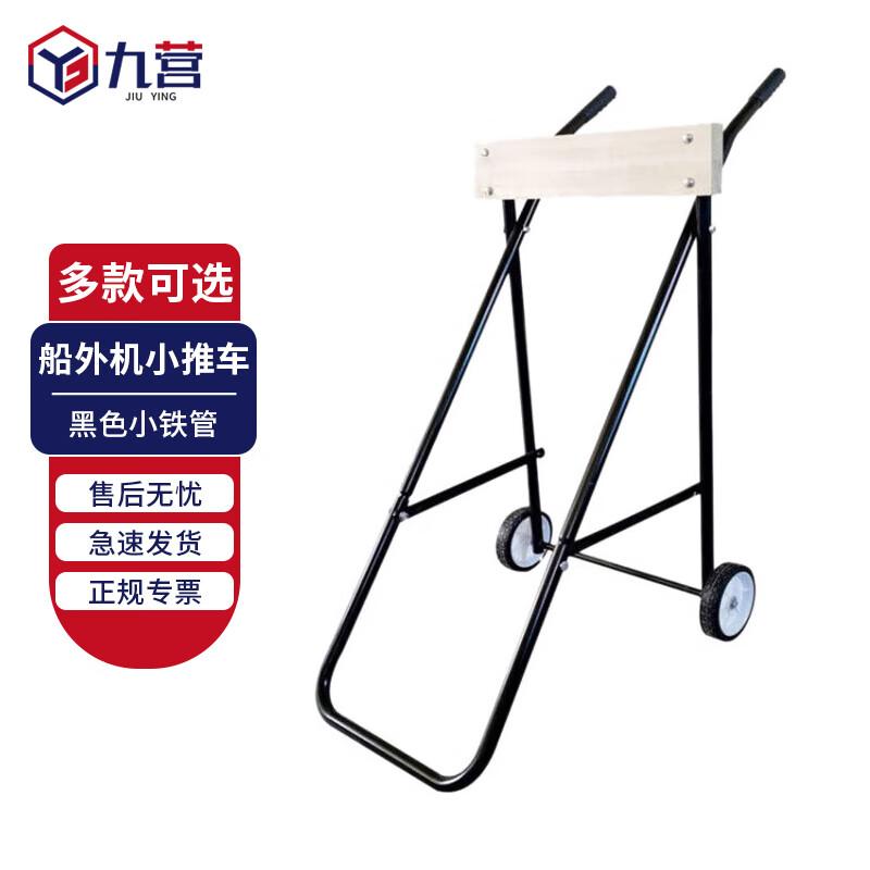 Jiuying Outboard Motor Stand & Transport Cart