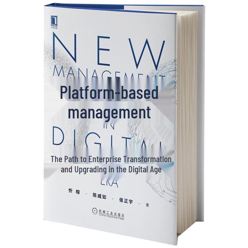 Platform Management: Enterprise Transformation in Digital Age
