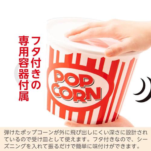 Shakapoko Popcorn Maker KDPN-004W with Shaka Shaka Container. Includes a Dedicated Container for Shaking and Seasoning. Easy Popcorn At Home! Cute Mov