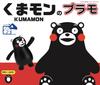Kumamon Series Kumamon Plastic Model Armor Version Plastic Model No.2
