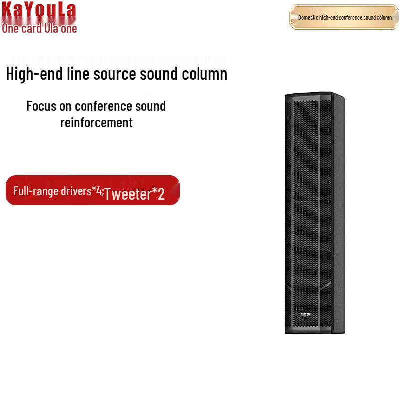 KaYouLa Conference Column Speaker (CN version)