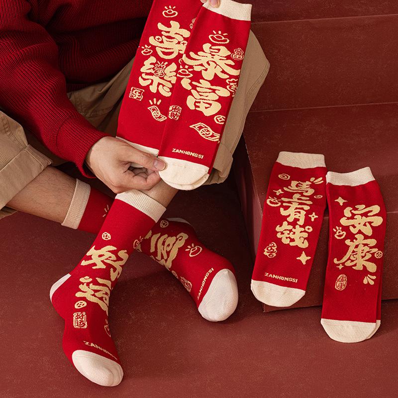 Get Rich And Good Luck Red Socks Of The Same Pure Cotton Boneless Medium Tube Socks New Year'S Gift Box Big Red Socks