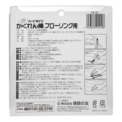 Kenchiku no Tomo Hide-and-Seek Stick for Flooring, with Spatula, 4-Color Set, Hard Type, FB-30