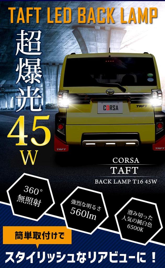 Daihatsu Taft LED Backup Single Wedge High Custom Vehicle Inspection Compliant Lamp, T16, 45W, 560lm, Bulb, White, Brightness, Energy-Saving, 1120LM,
