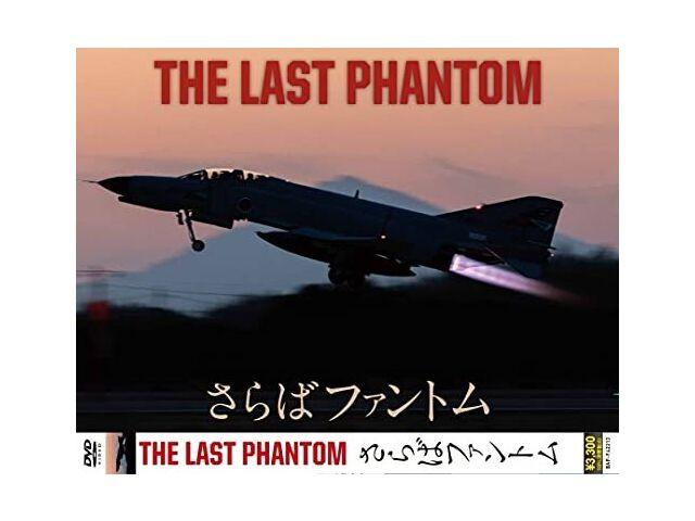 

Banaple The Last Phantom Saraba Phantom (DVD) НОВИНКА из Японии