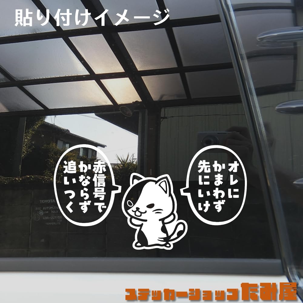 Tamiya Go Ahead Cat Sticker Balloons Set "Go Ahead Without Biting" Made In Japan Bike Car Sticker (One Handle, White)