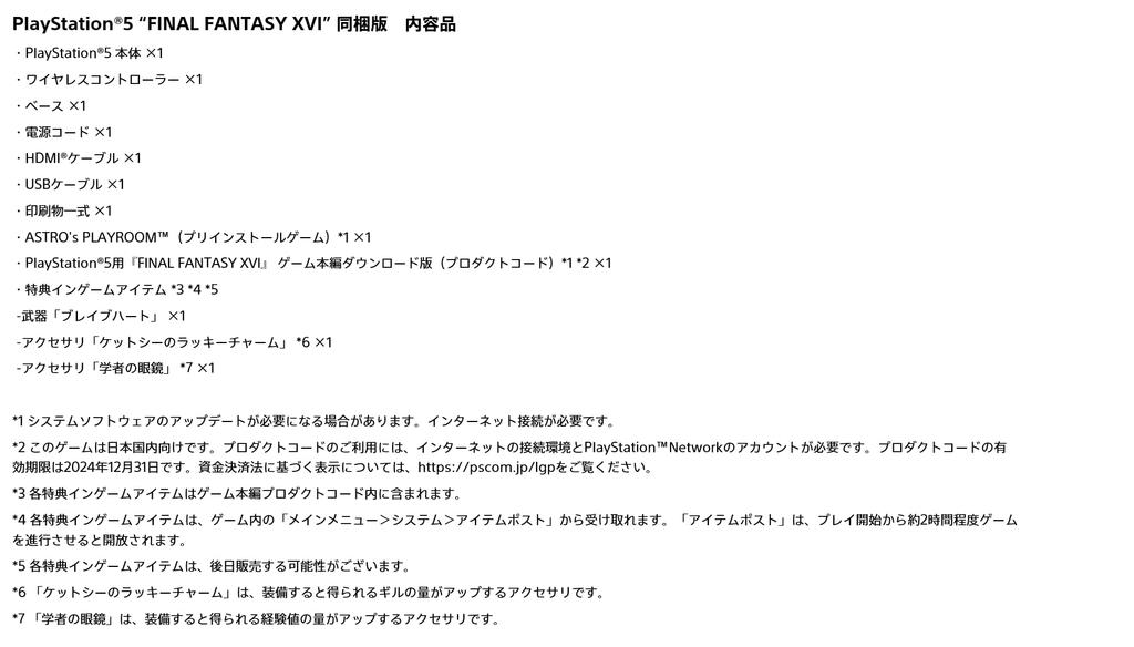 PlayStation 5 FANTASY Zestaw „FINAL XVI” (CFIJ-10007)