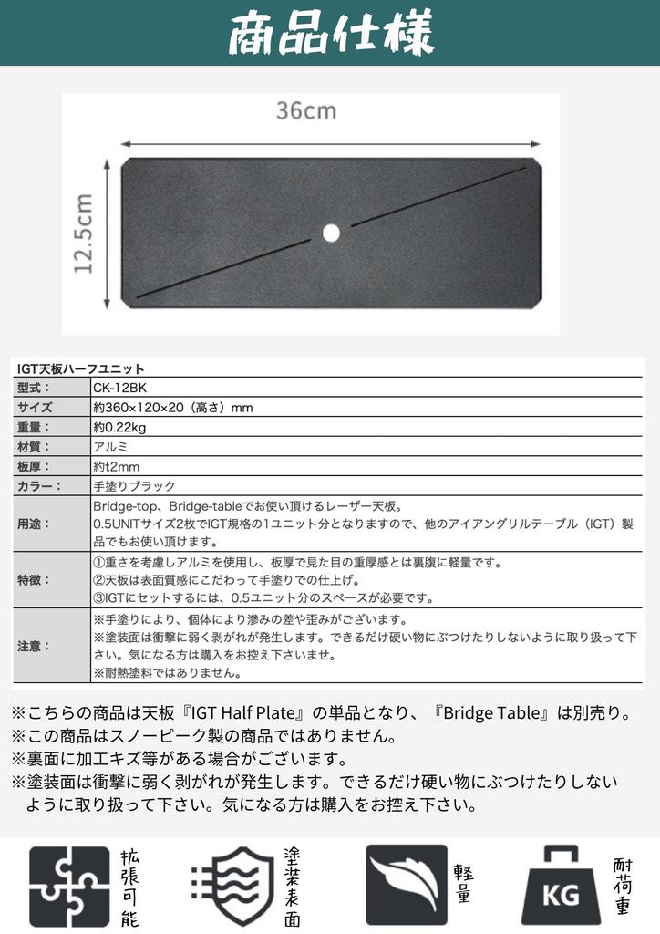CAMPING MOON IGT Bridge Table Laser Top, Half, Black, CK-12BK-1P