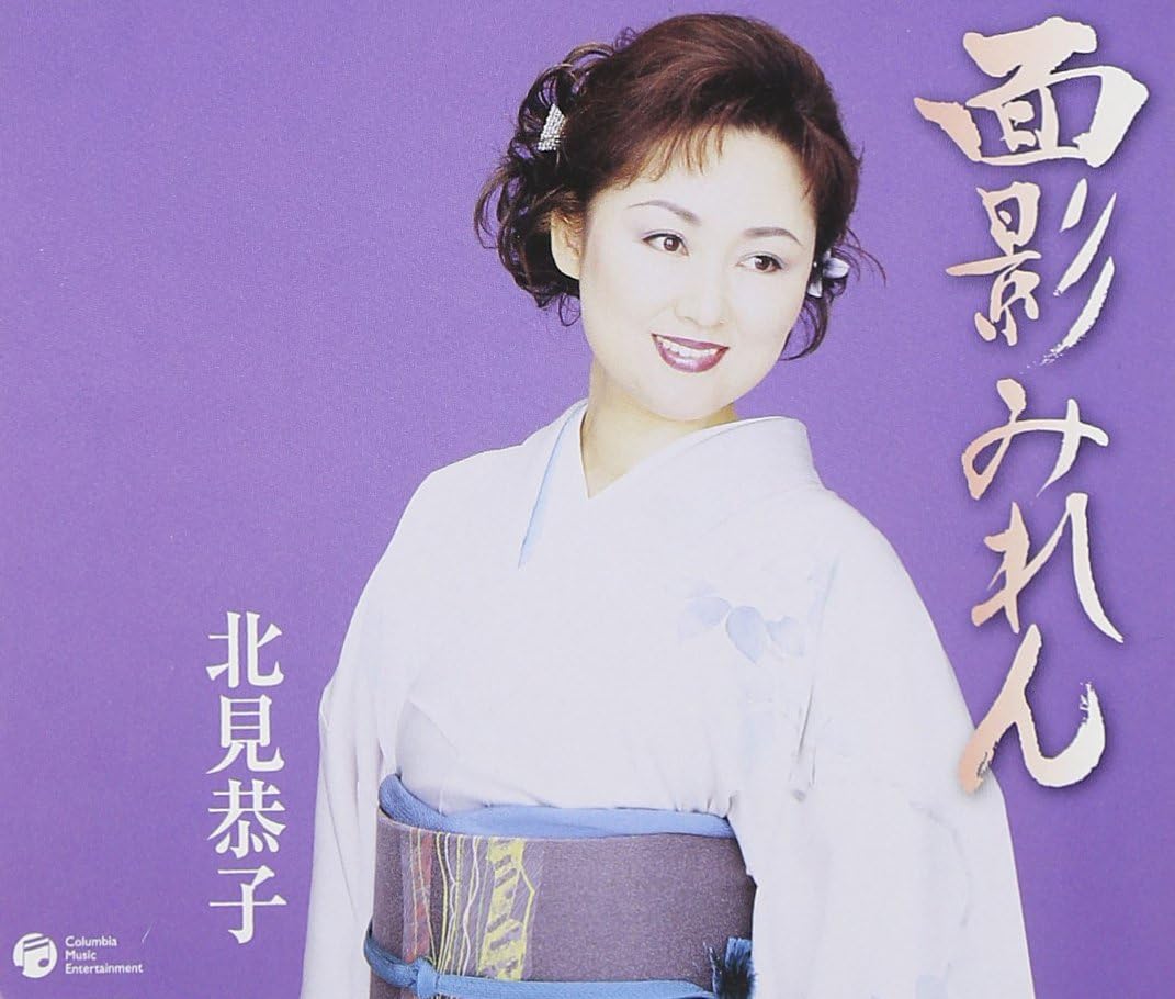 

CD KYOUKO KITAMI - Omokage miren COCA15997PROMO Japan Japanese Enka Used