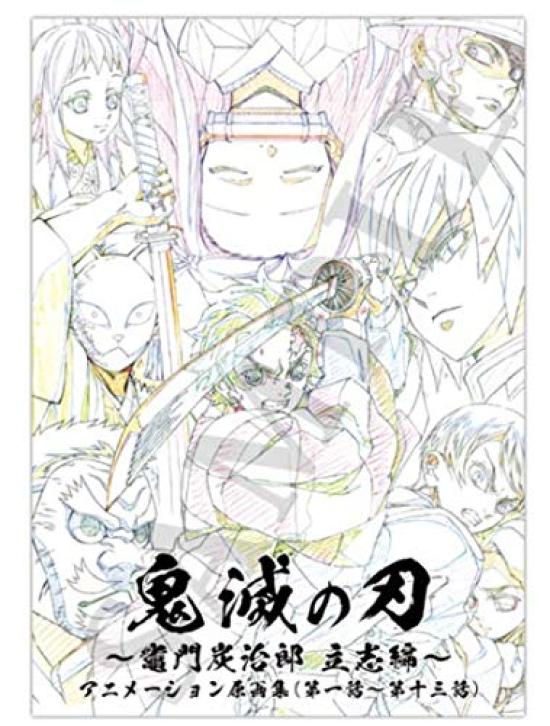 Comic Market 98 C98 Limited Demon Slayer: Kimetsu no Yaiba ~ Kamado Tanjiro: Unwavering Determination Arc ~ Animation Original Art Collection