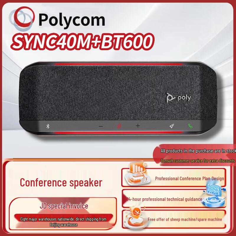 

Poly SYNC Series Conference Speakerphones & Microphones (CN version)