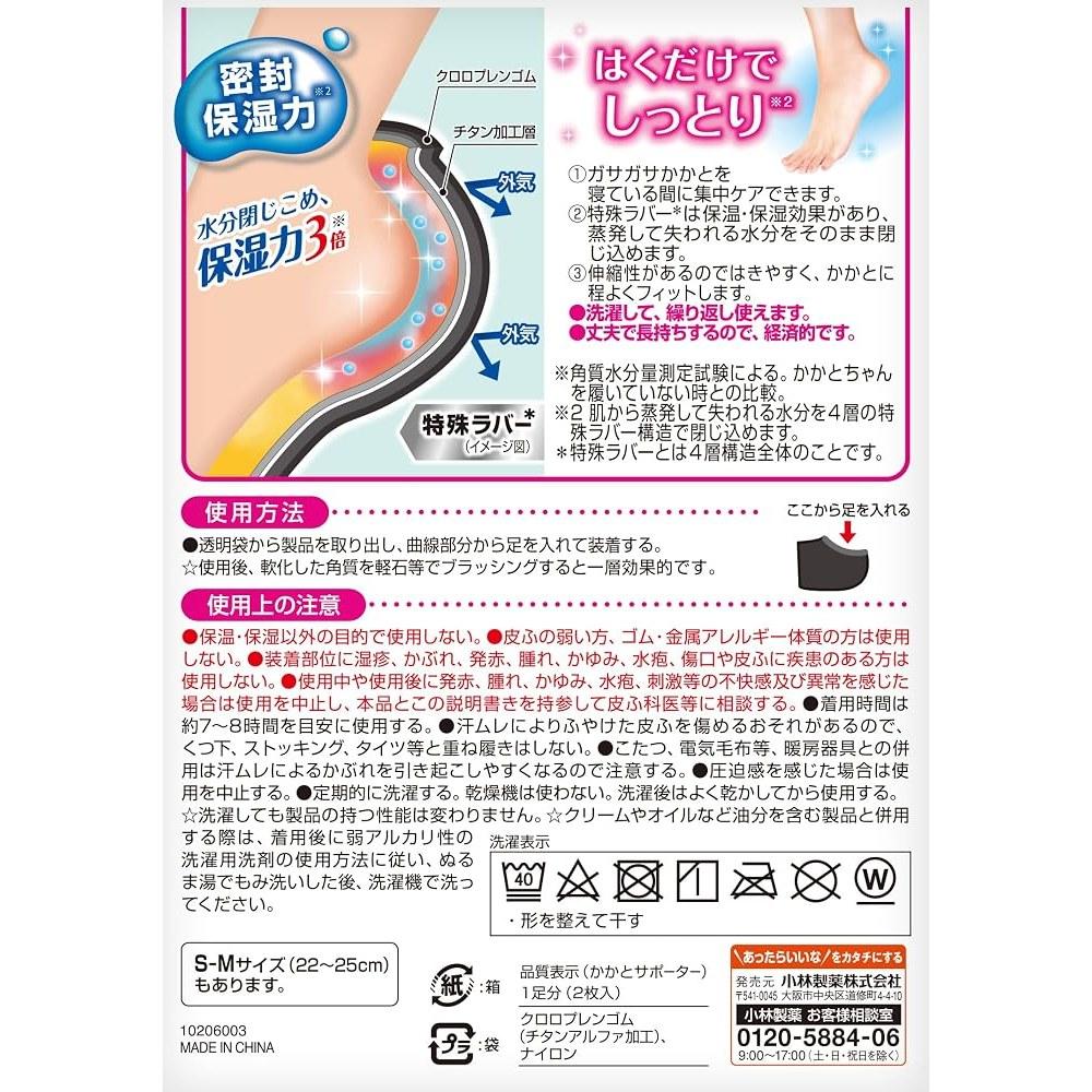 Japanese Product Kobayashi Heel Care Moisturizing Foot Mask M-L Size 1 Pair