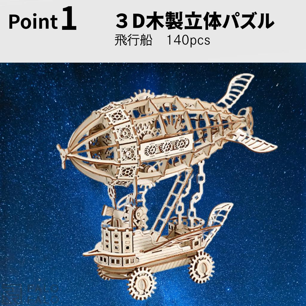 FALOFALO 3D Wooden Puzzle DIY Assembly Kit with Instructions Suitable for all makes a great - Pre-cut, - ages, gift! (Airship)