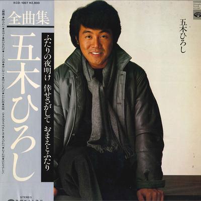 LP Record HIROSHI ITSUKI - Zenkyokusyu KCD1007 MINORUPHONE 1981 Japan Obi Japanese Enka Used