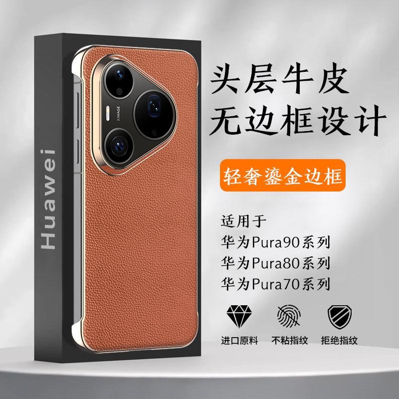 Ultra Slim Genuine Leather Phone Case Pura 80 Pro 70 Borderless Design Shockproof Protection