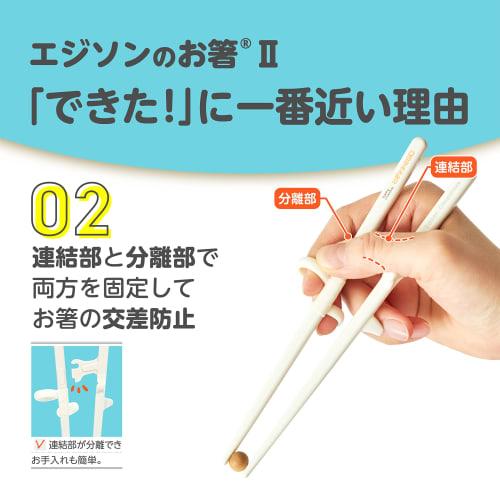 EDISONmama Edison Chopsticks II, Right-Handed, White, for Children from School Age to Adults with Small Hands, 18.5cm, Suitable for Nursing and Feedin