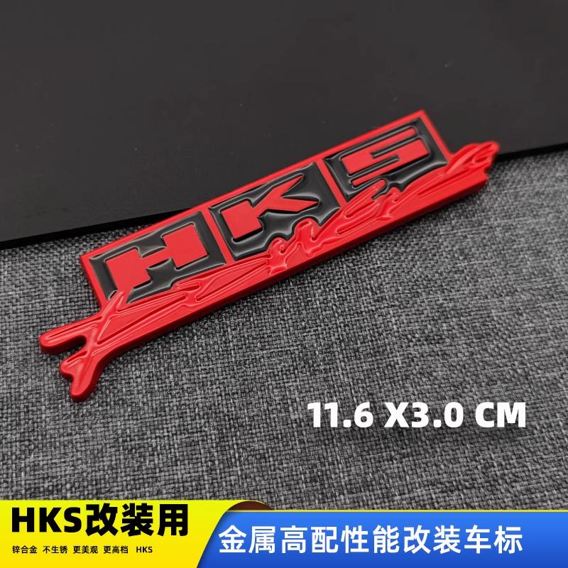 HKS modified car logo metal car logo car 3D three-dimensional car sticker scratches cover creative personality tail label fender