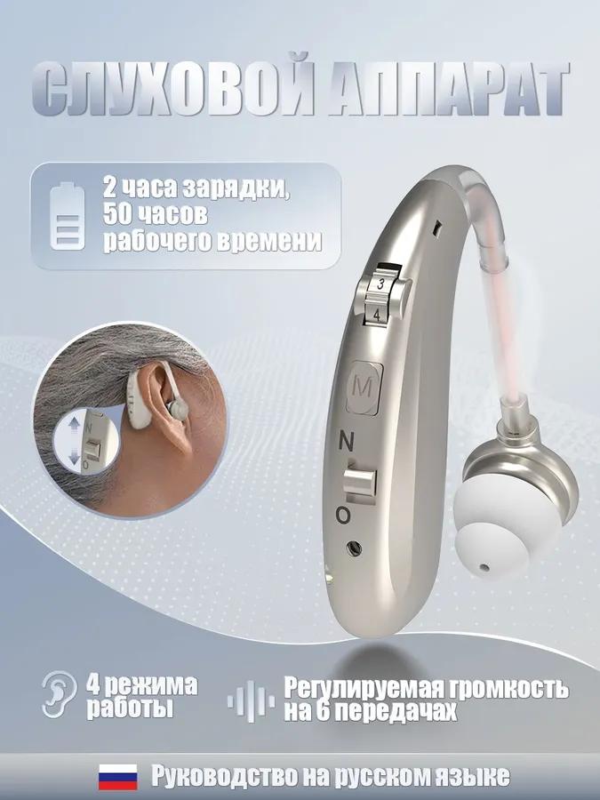 Auditory Apparatus for the Elderly with Charging Devices Sound Amplifier
