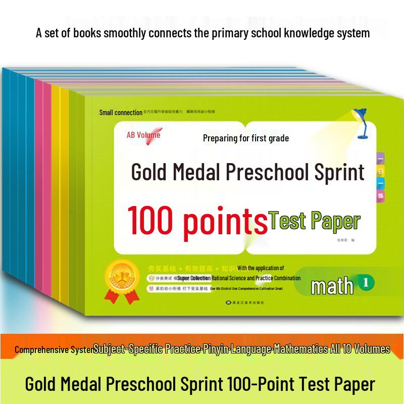 Preschool Transition Pinyin Math Gold Medal Test Papers for Kindergarten to Primary School