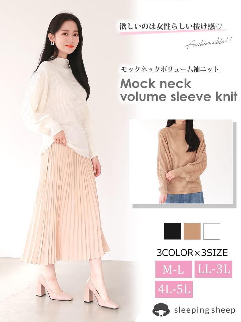 Sleeping Sheep Ribbed Knit Top with Voluminous Plus Sizes High-Neck Sleeves, (LL-3L, Beige)
