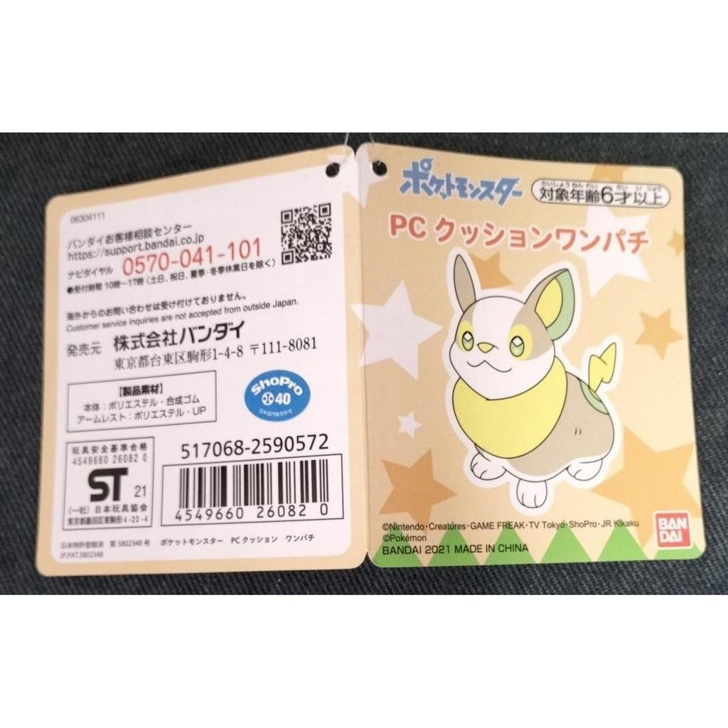 Bandai PC Cushion Onepachi