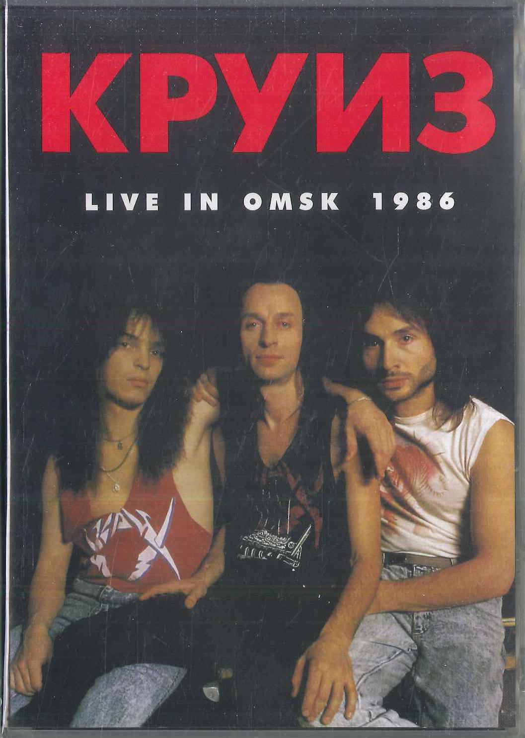 

DVD KPYN3 - Живой в Омске 1986 CDMDVD106 CD-MAXIMUM 2008 Россия Музыкальное видео Б/У