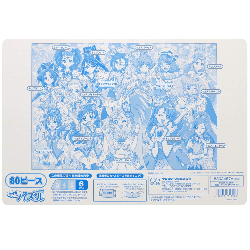 Sun-Star Stationery Seika Puzzle 80P Healin' Good PreCure Movie 5302487A