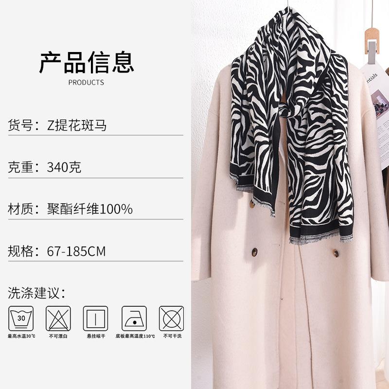Imitation cashmere, personalized design, zebra pattern jacquard scarf, women's fashion and elegance temperament, outer shawl
