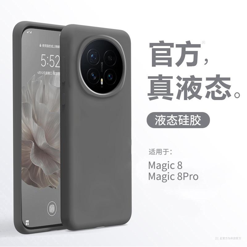 Imported liquid is suitable for Honor magic8 new silicone magic8pro all-inclusive anti-drop honor shell high-end