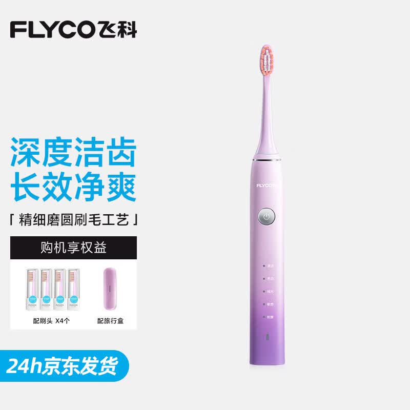 FLYCO FT7105 Smart Sonic Electric Toothbrush CN plug (adapter included)