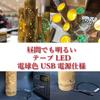 Paisley Joshu Kaguya Bambuslaterne, Bambuslicht für Camping, Warmweiße LED-Streifenleuchte mit USB-Anschluss und Netzteil, cpt-t00260-OS