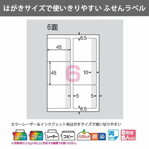 KOKUYO Label Postcard size and easy to use sticky labels 6 sides 50 sheets Yellow KPC-PSF06-50Y