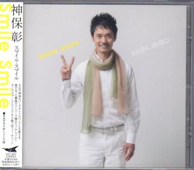 CD JIMBO AKIRA - Smile KICJ624 Electric Bird 2012 Japan Jazz Used