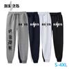 Men Anime Jujutsu Kaisen Sports Pants Fitness Running Workout Jogging Long Pants Casual Loose Drawstring Fleece Sweatpants
