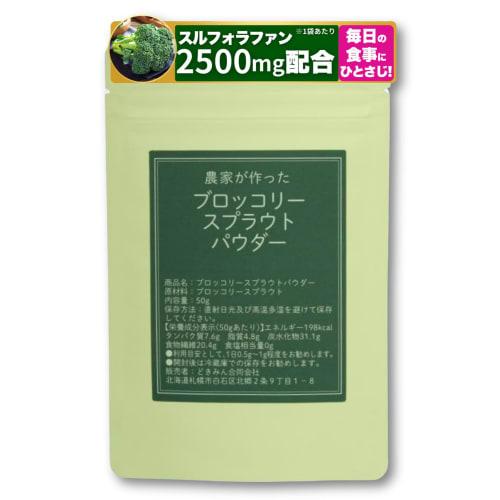 Broccoli Sprout Powder, 50g, Freeze-Dried, Contains 2500mg of Sulforaphane Per Bag, Dokimin