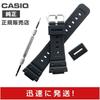 Watch Urethane Part Number Includes Spare Spring Bar Removal and Simple Instruction GW-M5600 GW-M5610 Band, Material, 10512401, Strap