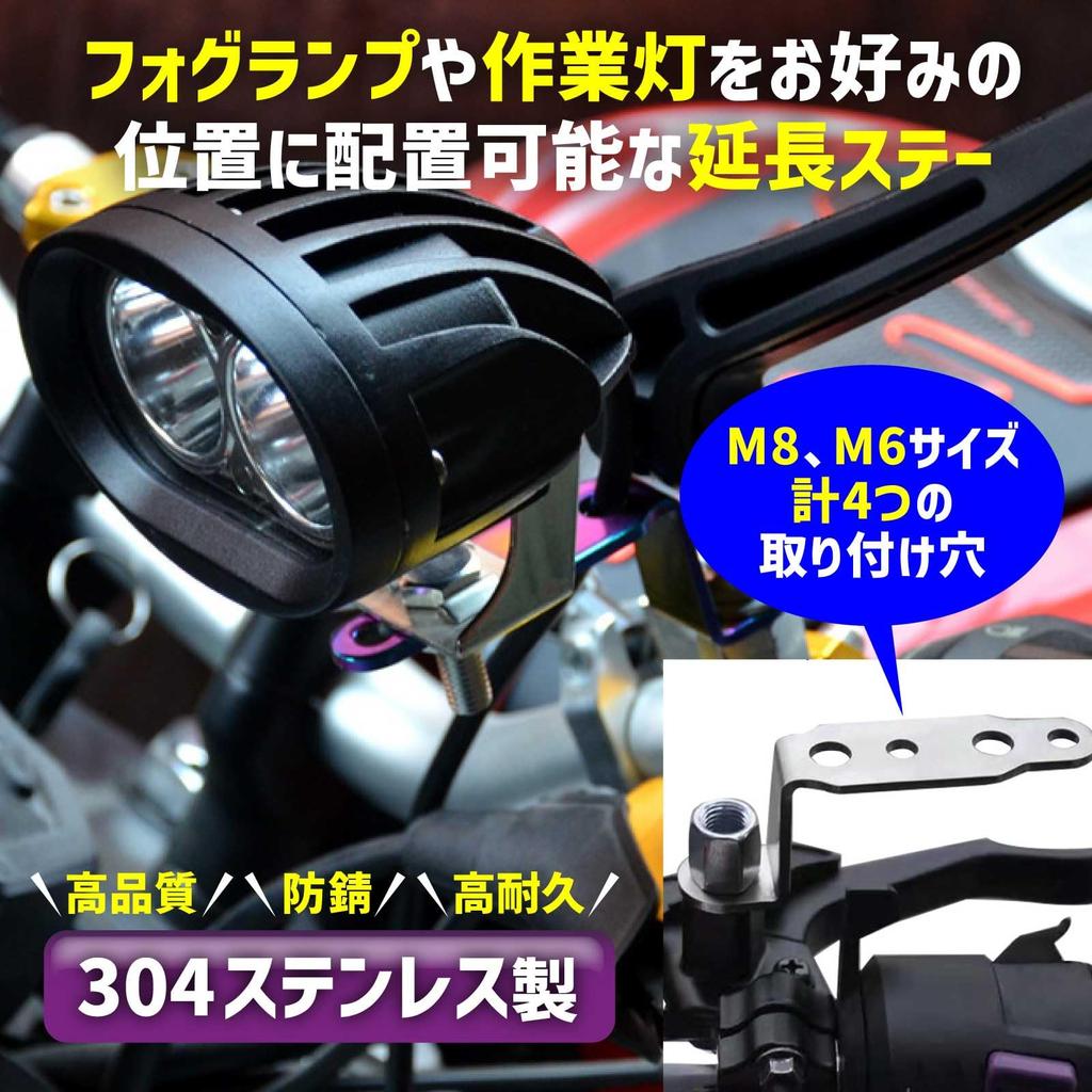 Funriche Motorcycle Fog Light Stay, Mounting Hole, 0.4 Inch (10 Mm), Mirror Stay, Extension