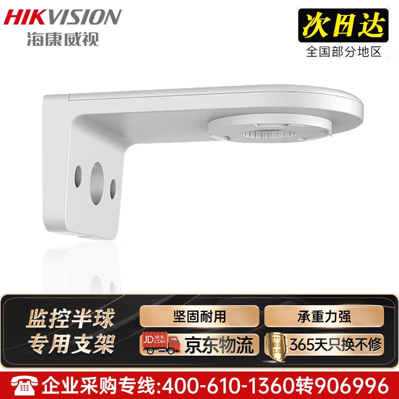Hikvision Surveillance Camera Wall Mount Bracket
