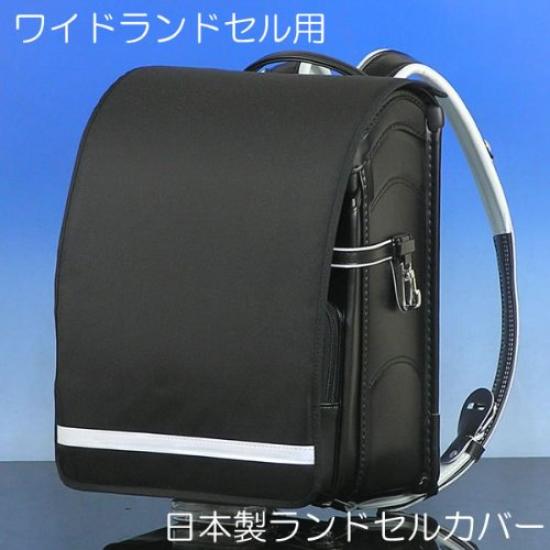 School Made In Japan School Bag Cover with Reflective Tape Fabric X Black (For Wide-size Bags) (Black Trim)