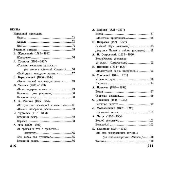 Russkiye narodnyye skazki. Knihovna mimoškolní četby / Ruské lidové pohádky./Povídky "Rodná příroda/ Pohádky ruských spisovatelů.