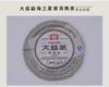 Menghai Star * 2013 Yunnan TAETEA Pu-erh Dayi High Mountain Ripe Puer Tea 357g