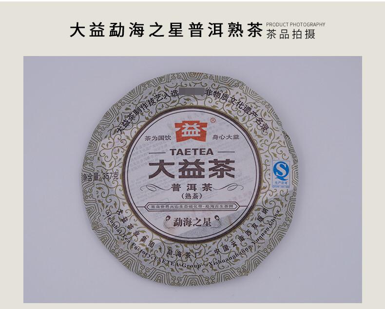 Menghai Star * 2013 Yunnan TAETEA Pu-erh Dayi High Mountain Ripe Puer Tea 357g