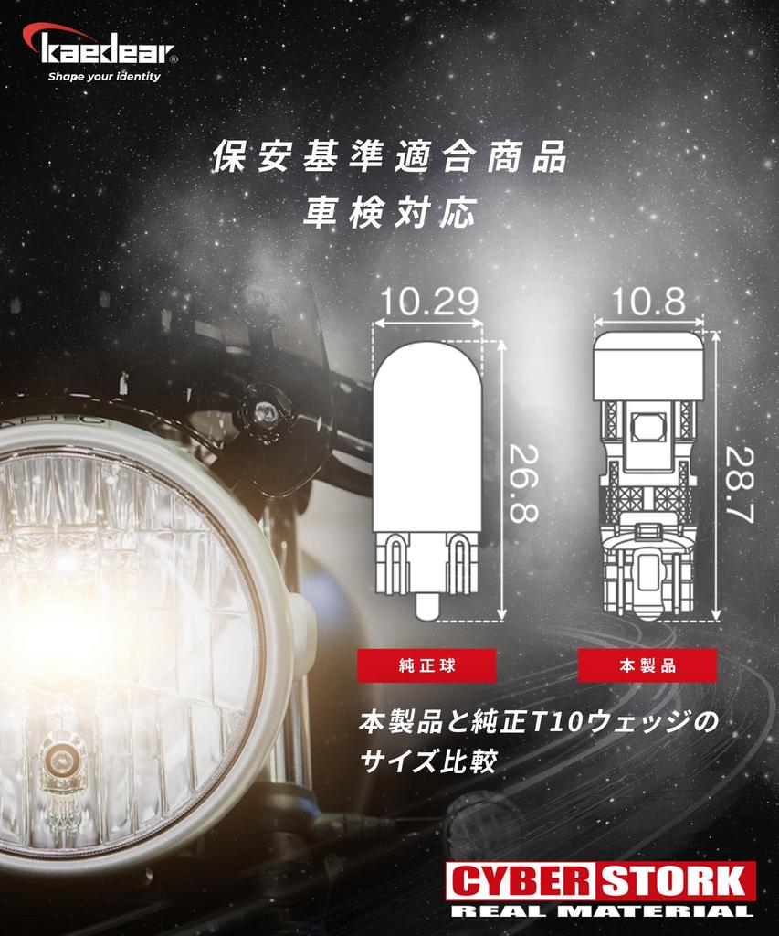Kaedear PowerLED KDR-PW102 Motorcycle LED T10 Bulb, White, Light, 6500K/500 Lumens, Compatible with Vehicle