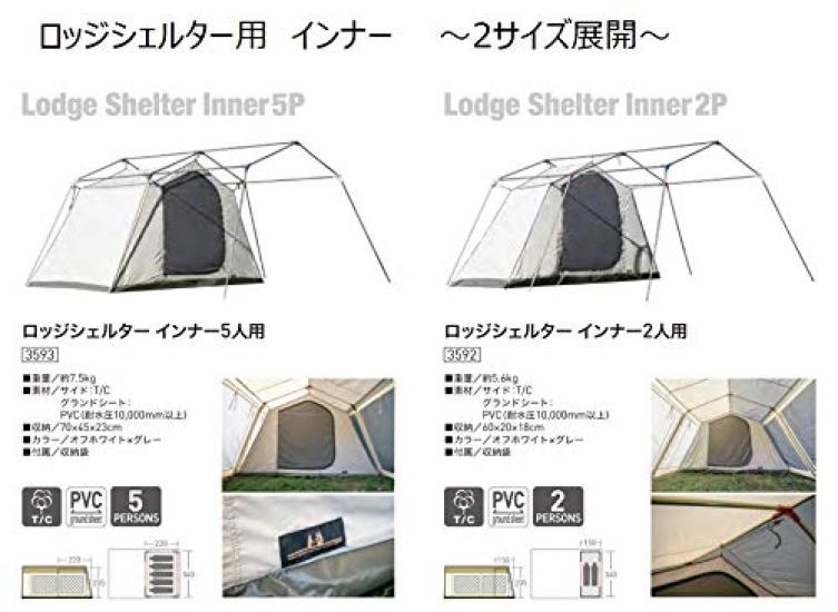 Ogawa Lodge Shelter Inner 3592 White [2-Person Size]
