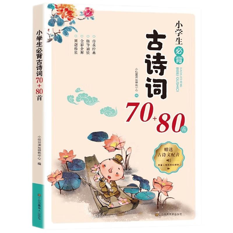 Primary School Ancient Poems Handbook