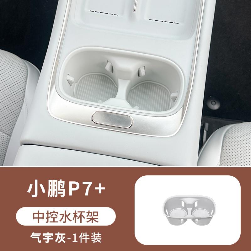 For Xpeng P7+ Car Interior Storage Box Set Qiyu Gray Color Interior Organizer Original Car Color TPE Slot Armrest Storage Box