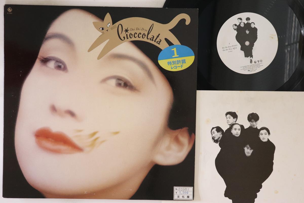 

12inch Record CIOCCOLATA Dai Dei Dya K15A694 KING 1985 Japan Japanese PopRock Used