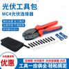 Solarstecker Klemmen Crimpwerkzeug Set Amazon Bestseller Elektriker Reparatur Photovoltaik LY2546B